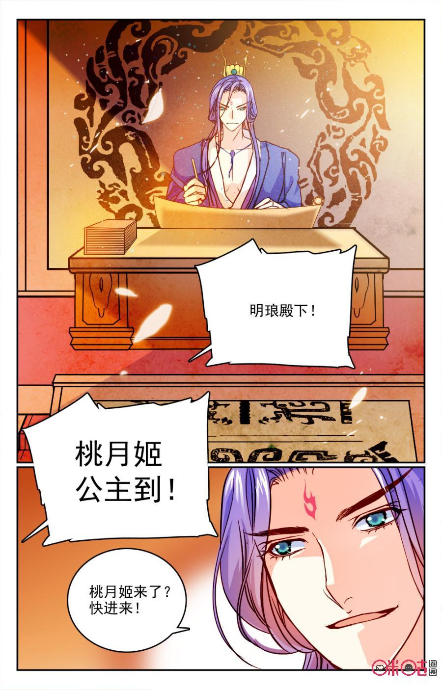 《月之国度》第12话 第6页