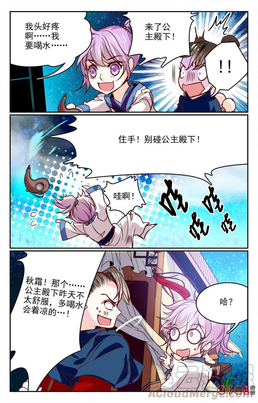 《月之国度》第15话 第10页