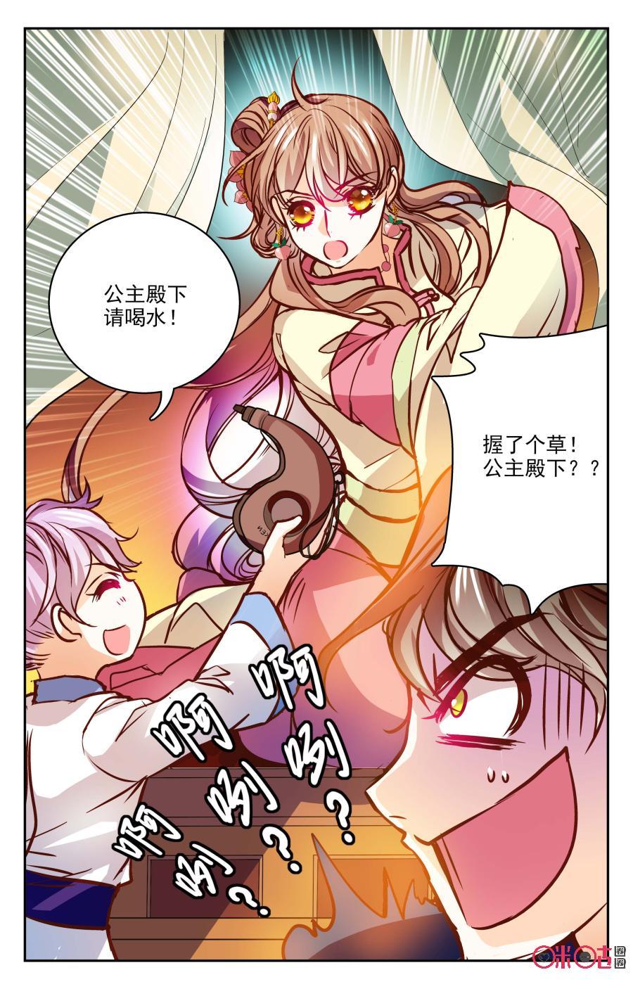 《月之国度》第15话 第11页