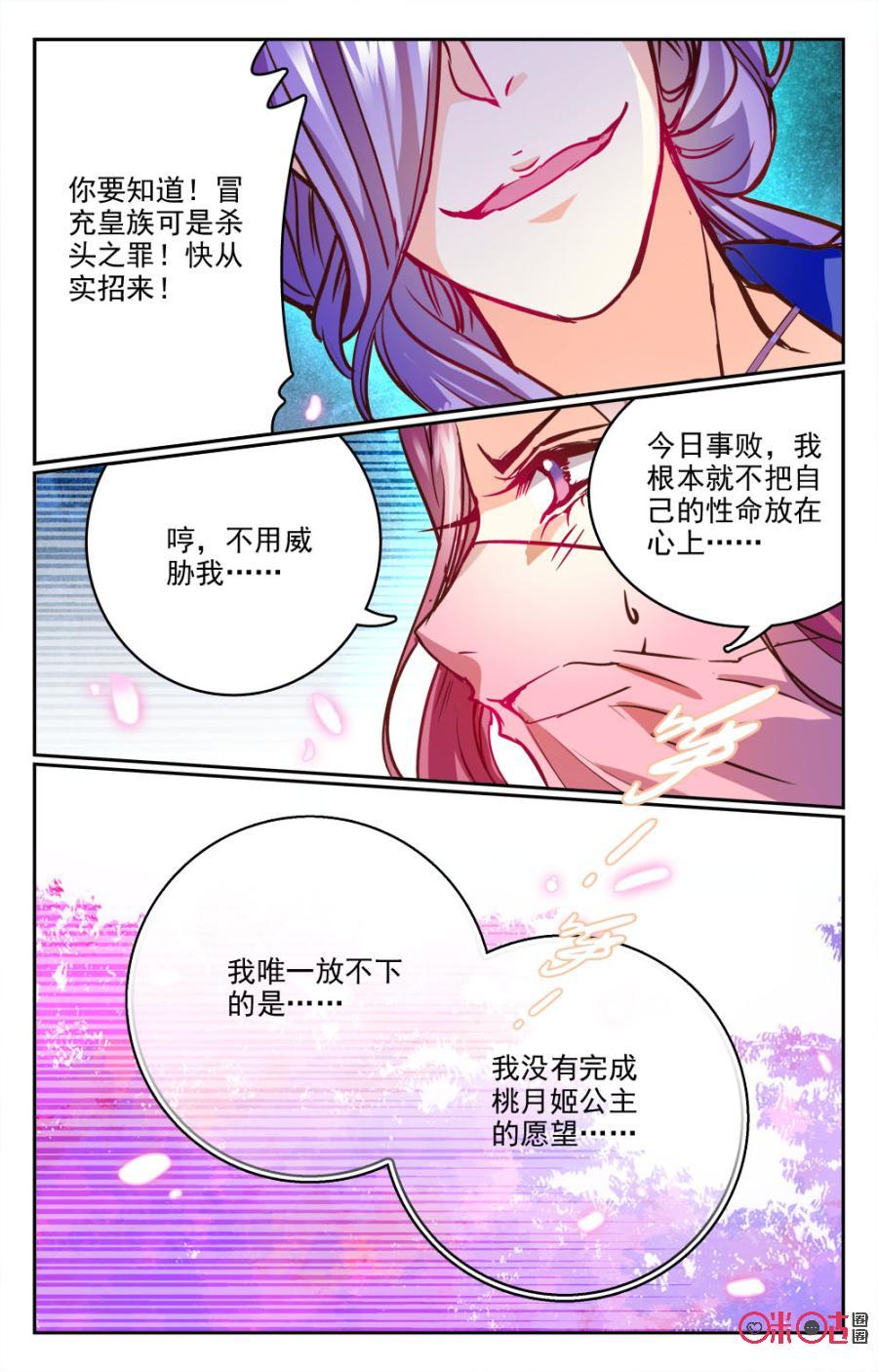 《月之国度》第15话 第14页
