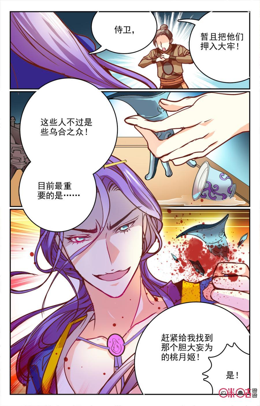 《月之国度》第15话 第17页