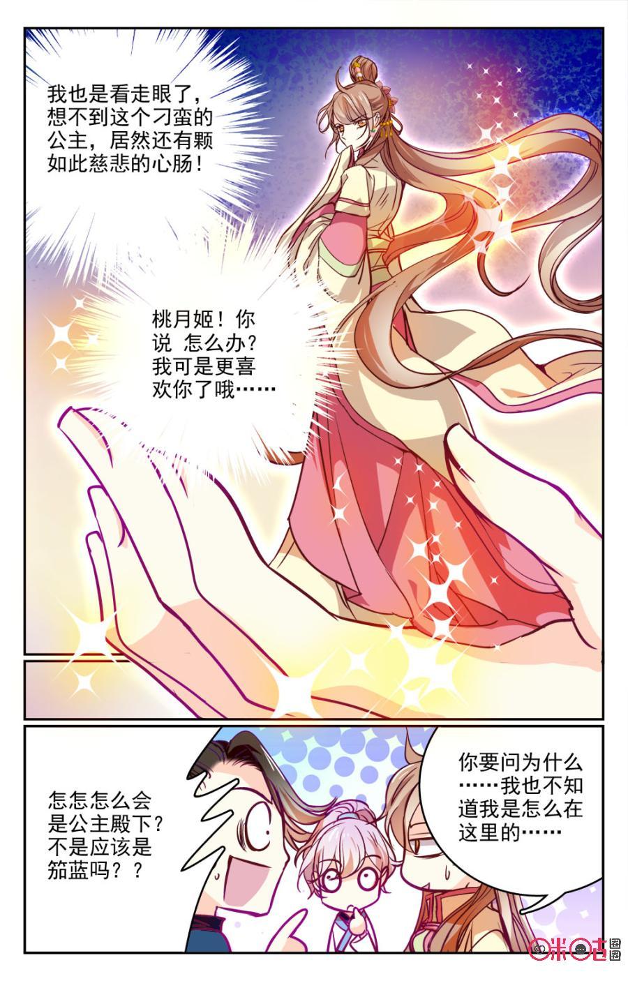 《月之国度》第15话 第18页