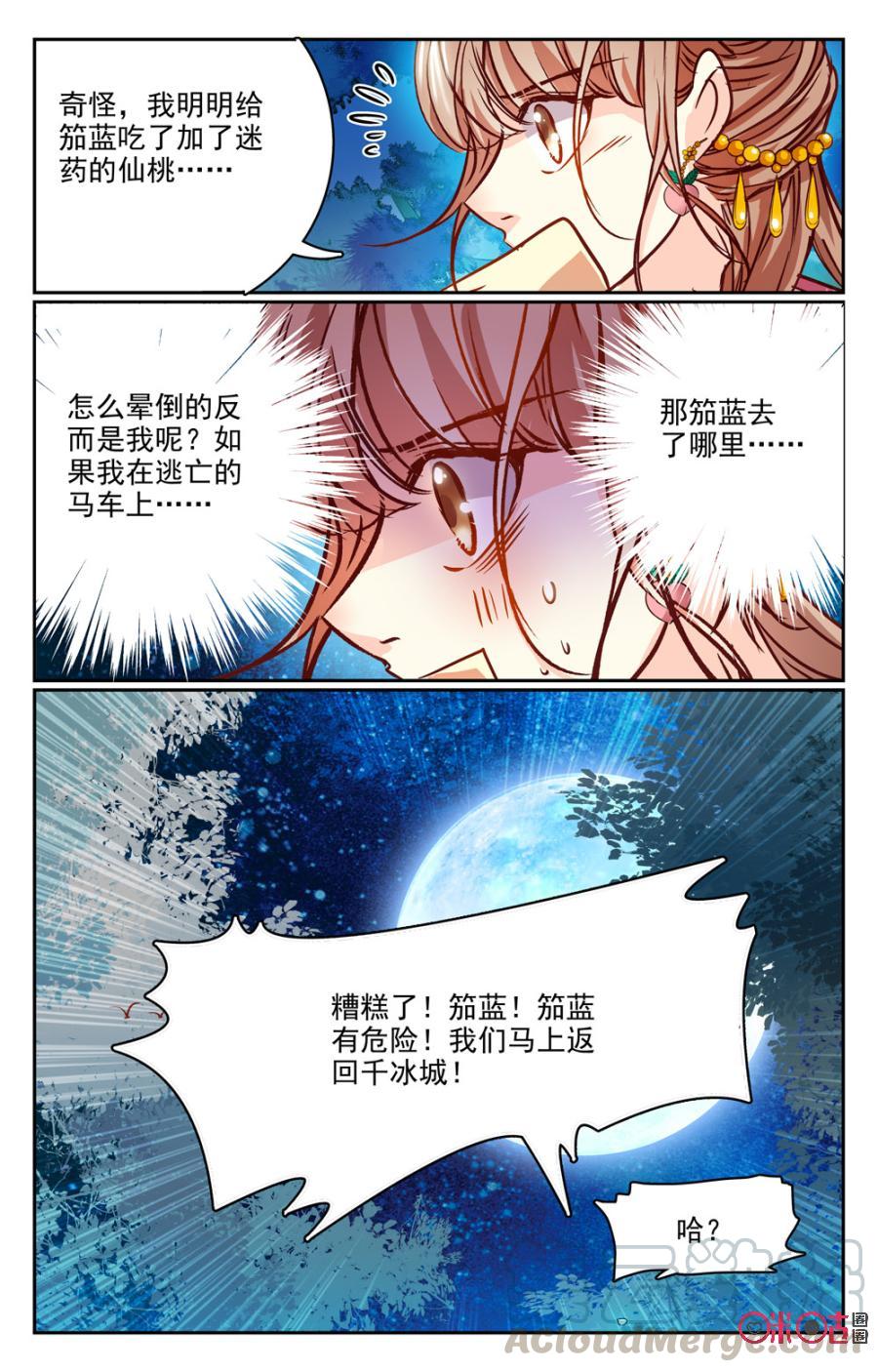 《月之国度》第15话 第19页