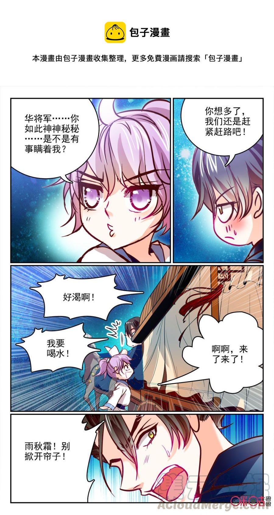 《月之国度》第15话 第1页