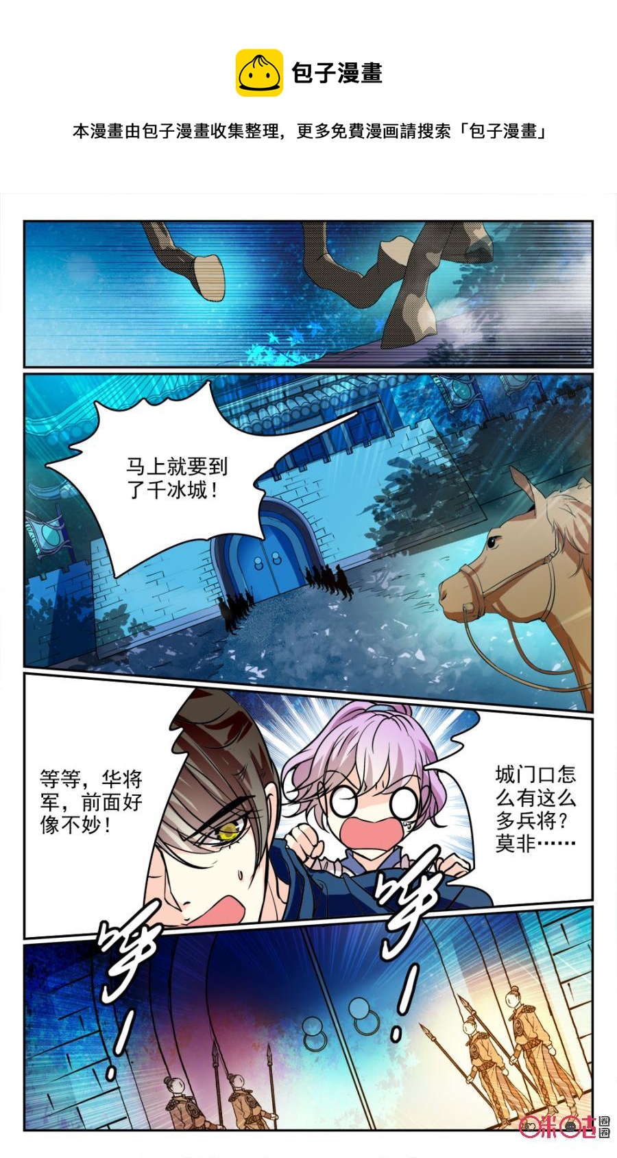 《月之国度》第15话 第20页