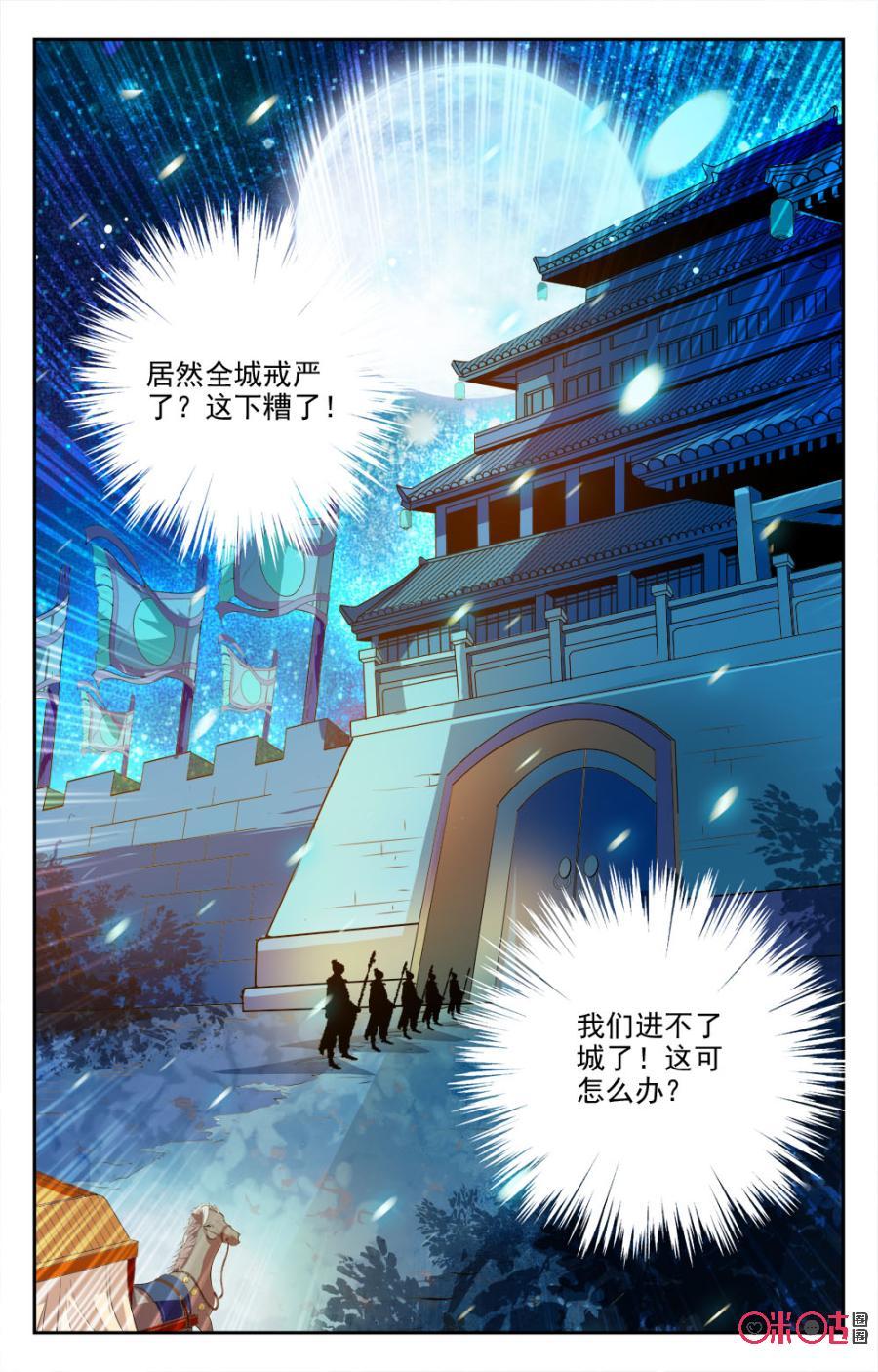《月之国度》第15话 第21页