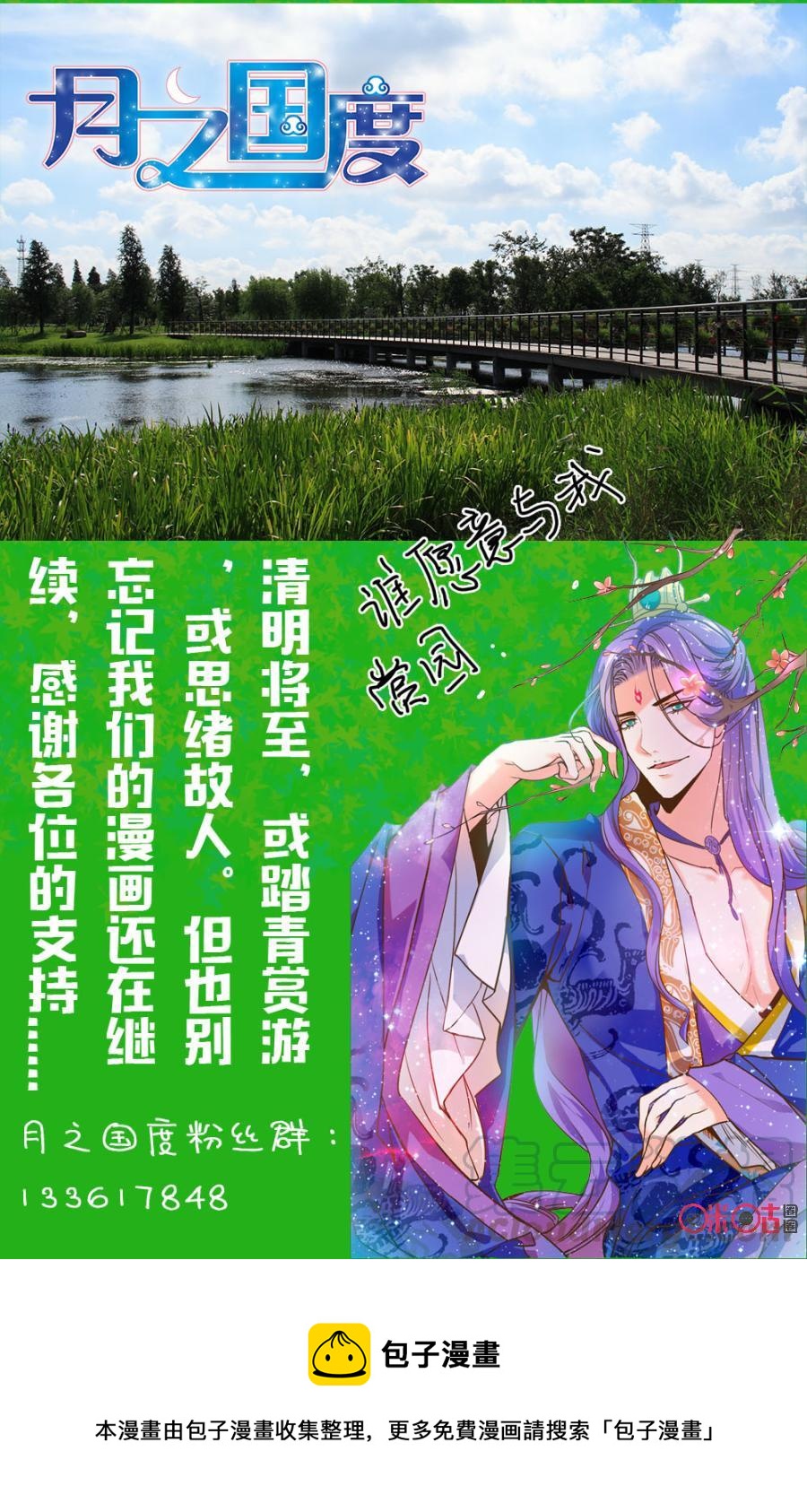 《月之国度》第15话 第22页