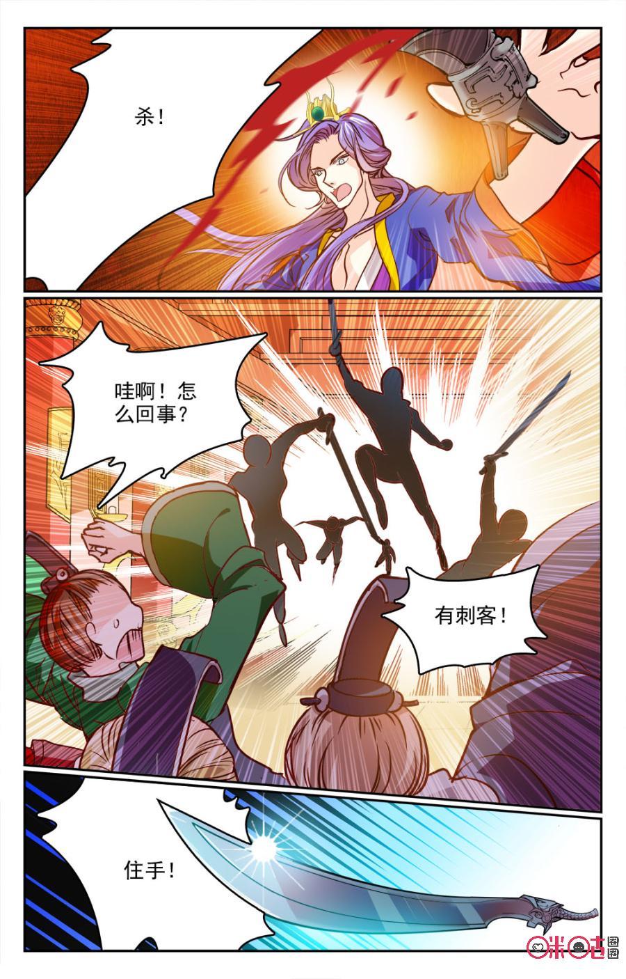 《月之国度》第15话 第5页