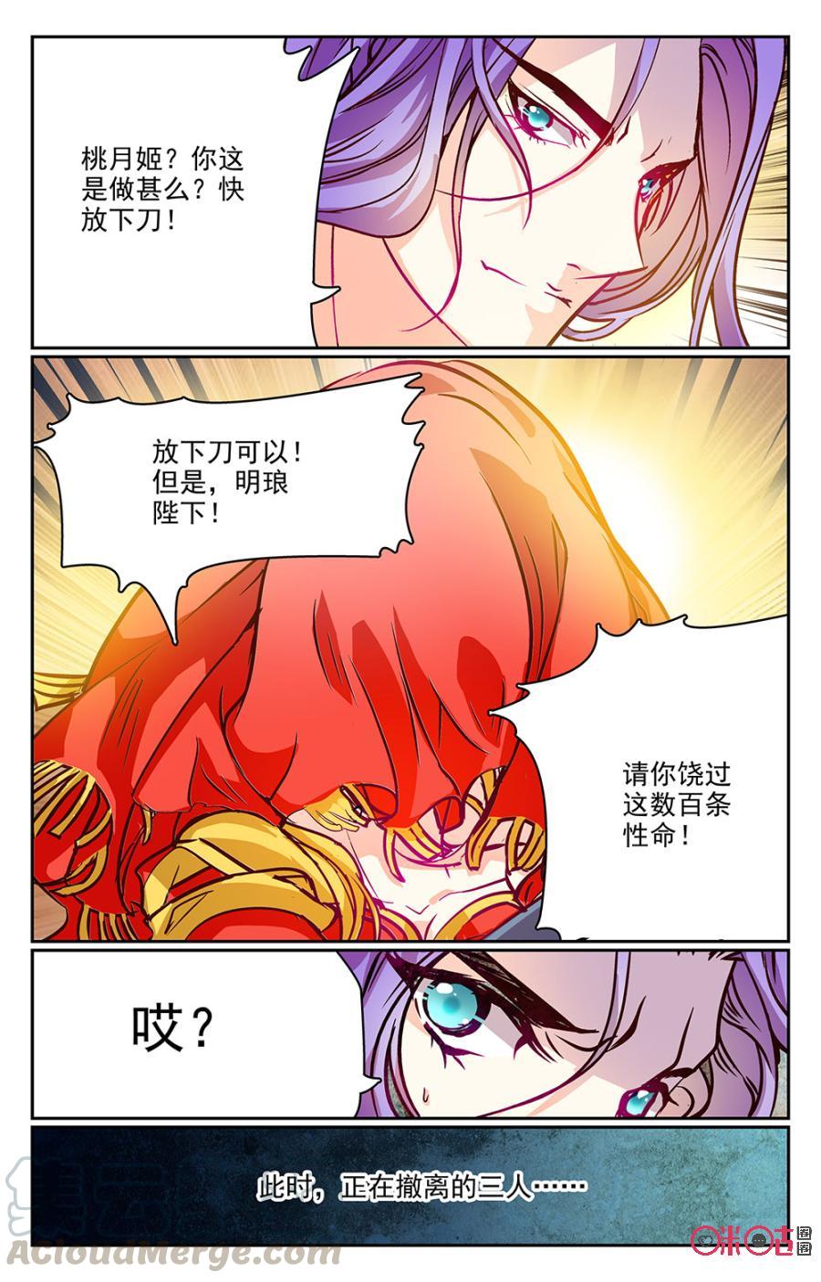 《月之国度》第15话 第7页