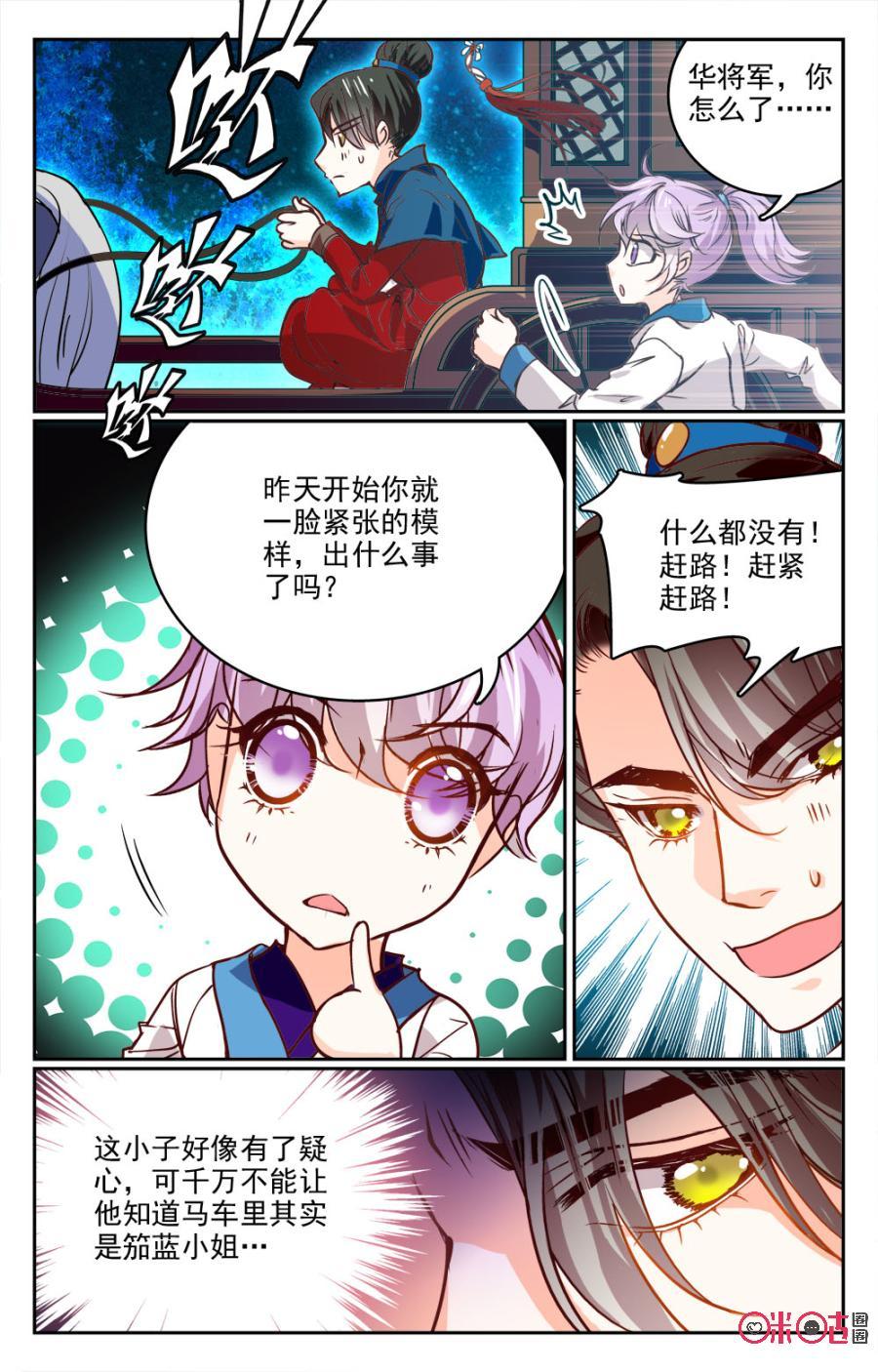《月之国度》第15话 第9页