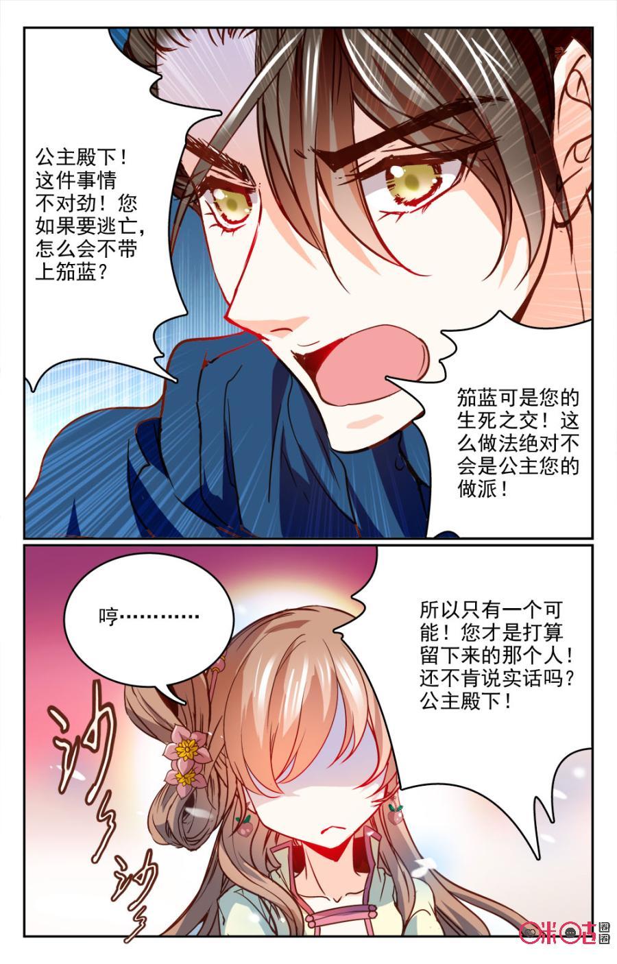 《月之国度》第14话 第11页