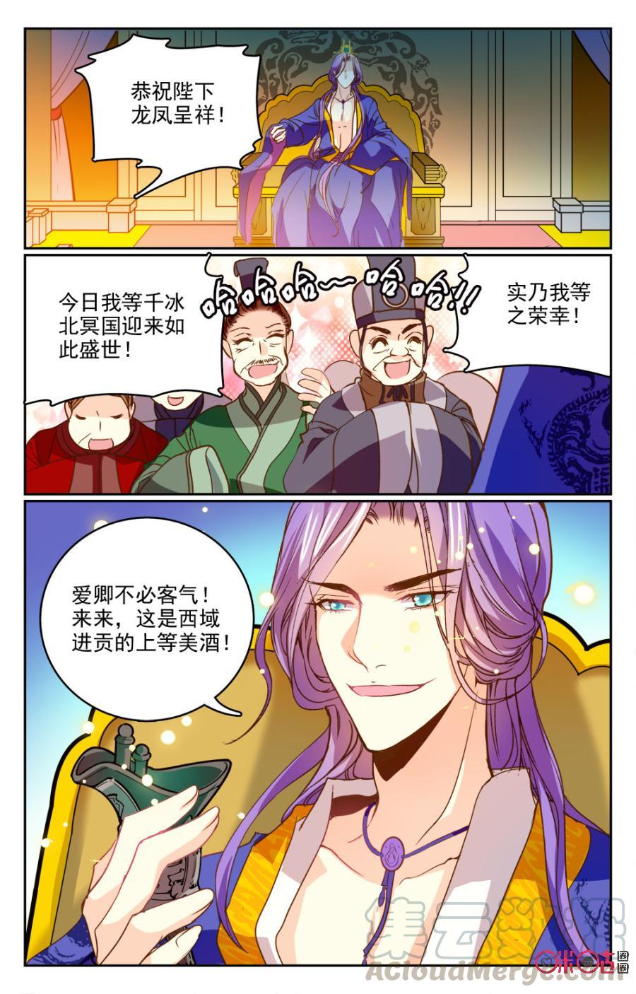 《月之国度》第14话 第13页