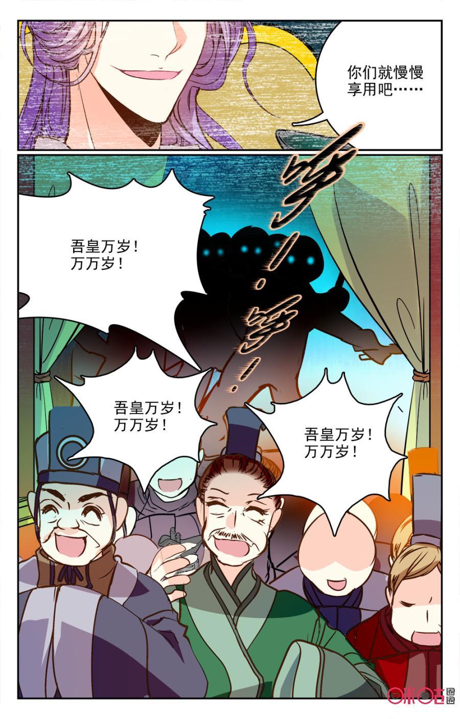 《月之国度》第14话 第14页
