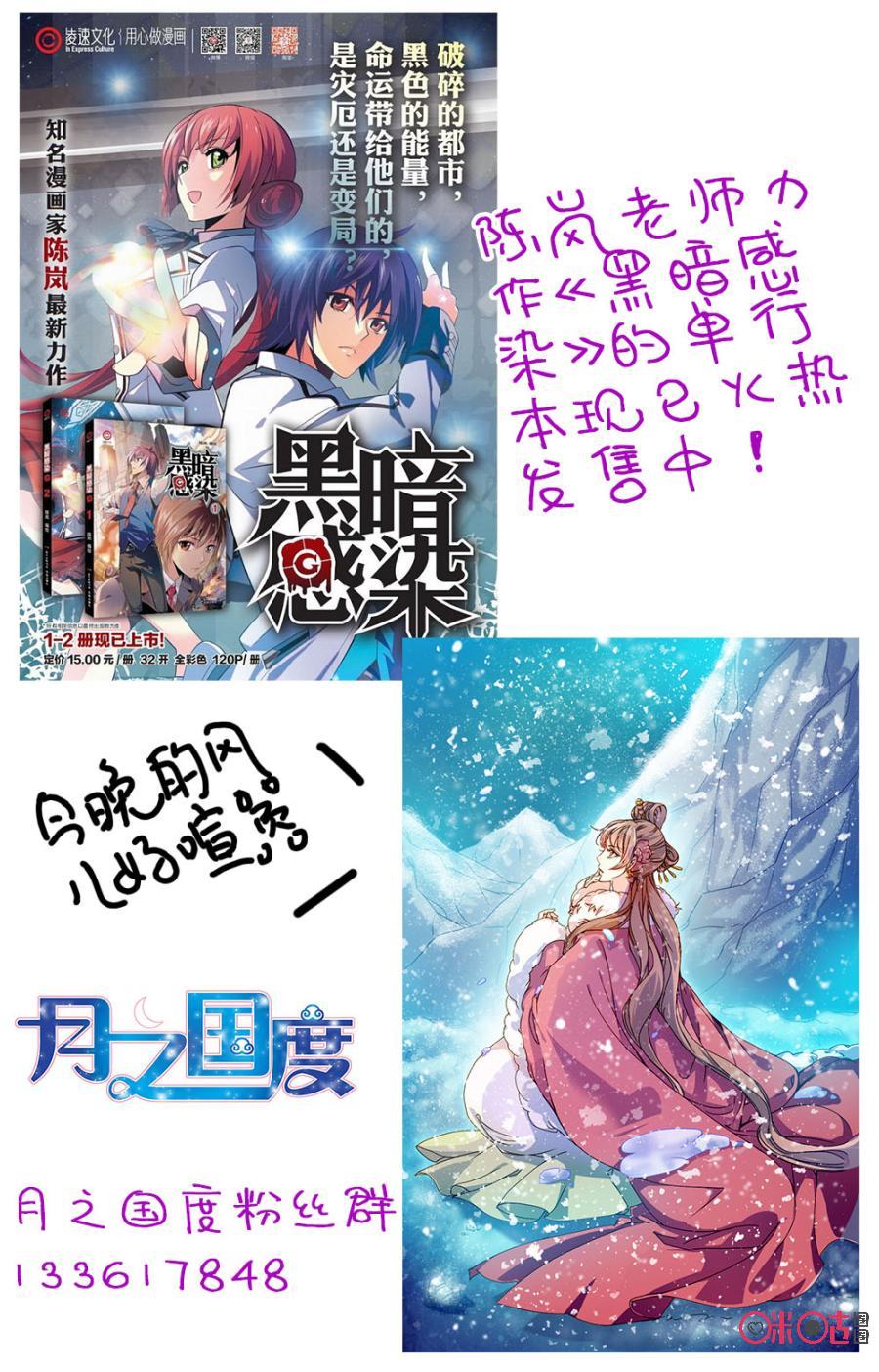 《月之国度》第14话 第15页