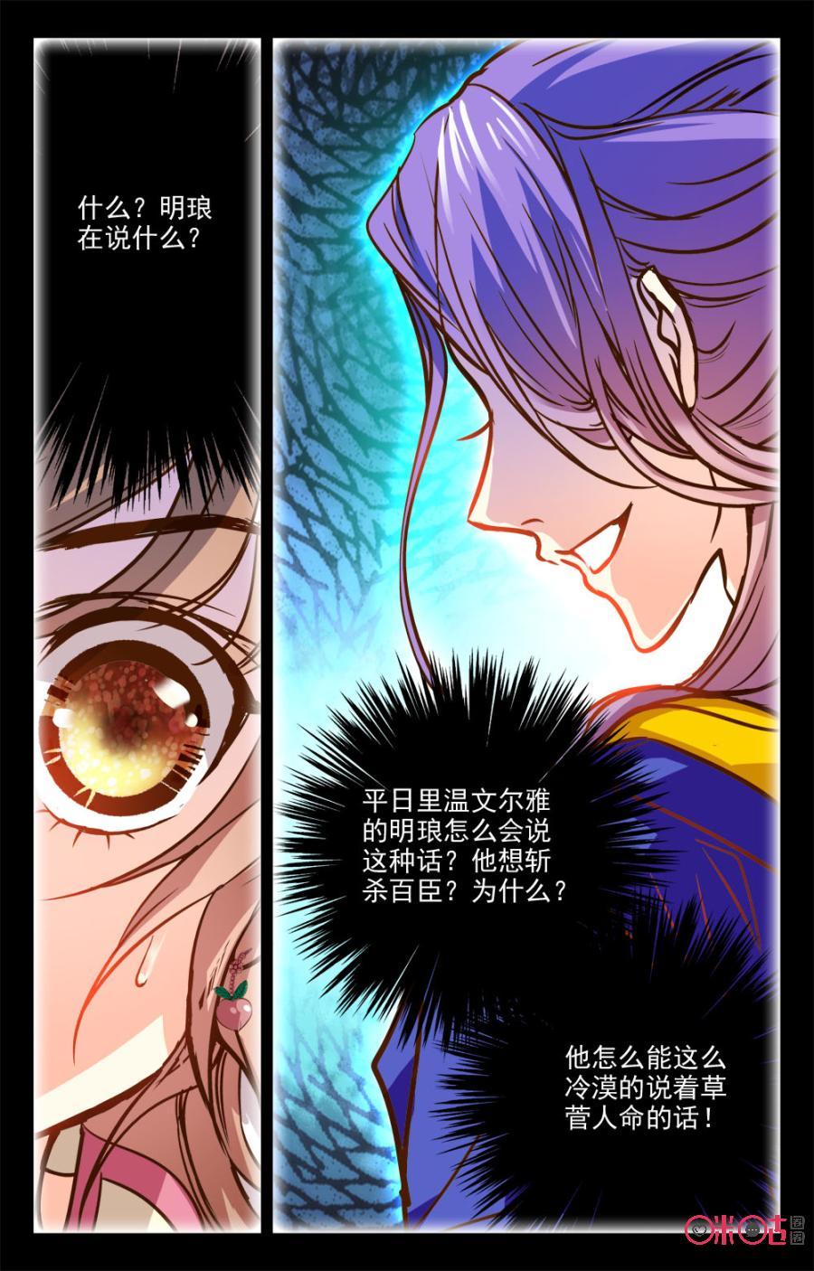 《月之国度》第14话 第17页