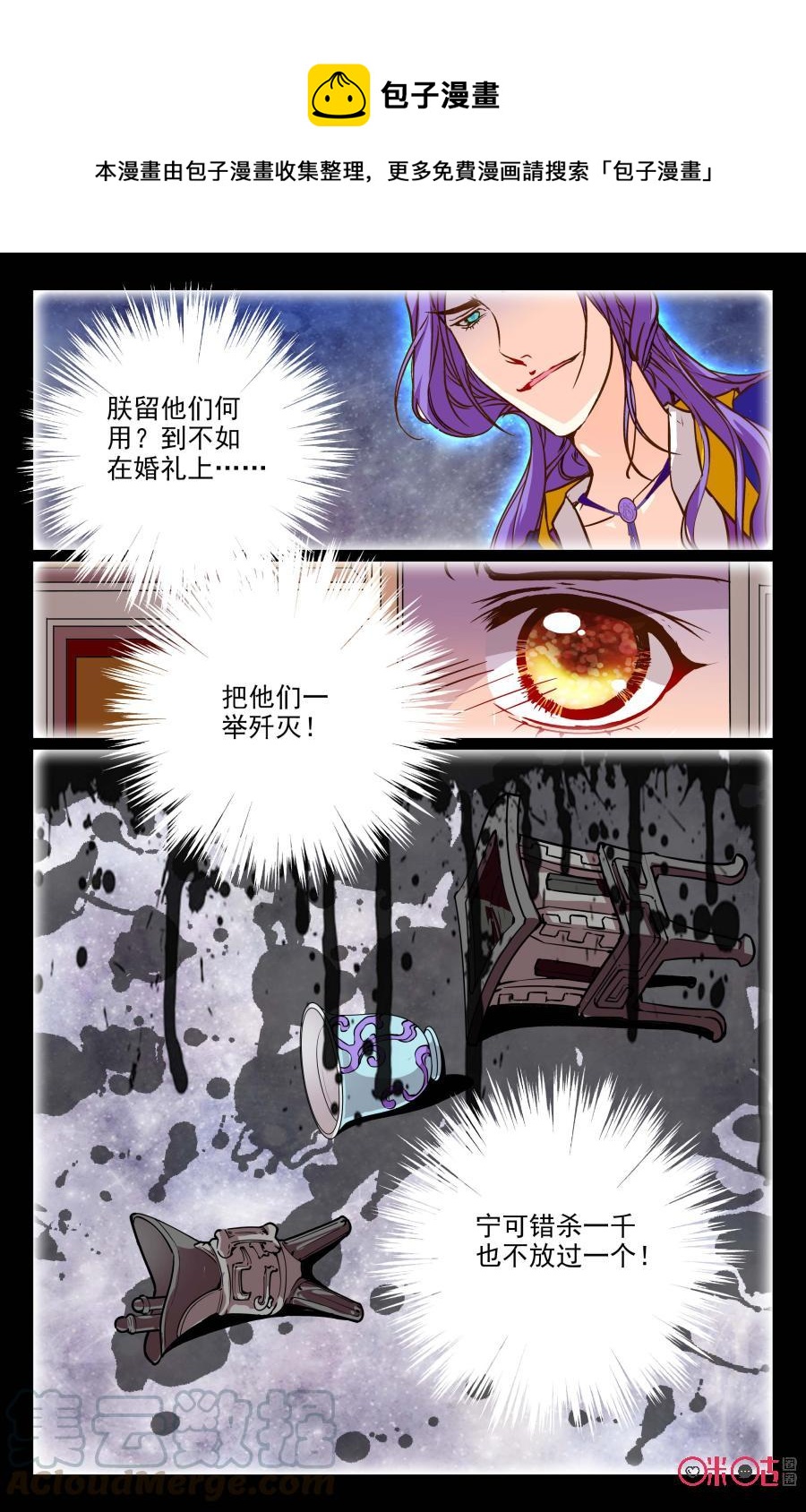 《月之国度》第14话 第19页