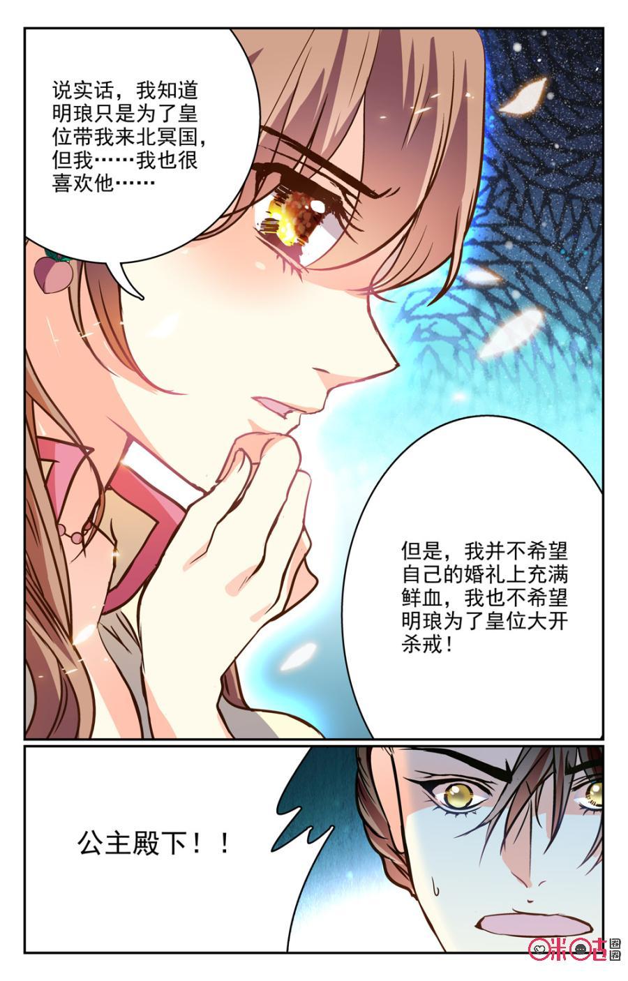 《月之国度》第14话 第20页