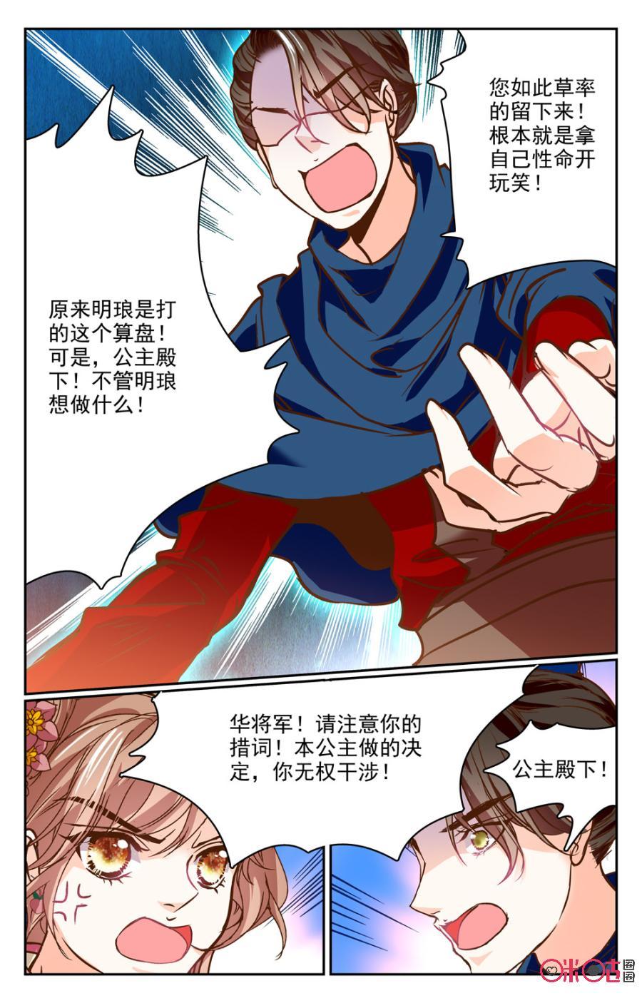 《月之国度》第14话 第21页