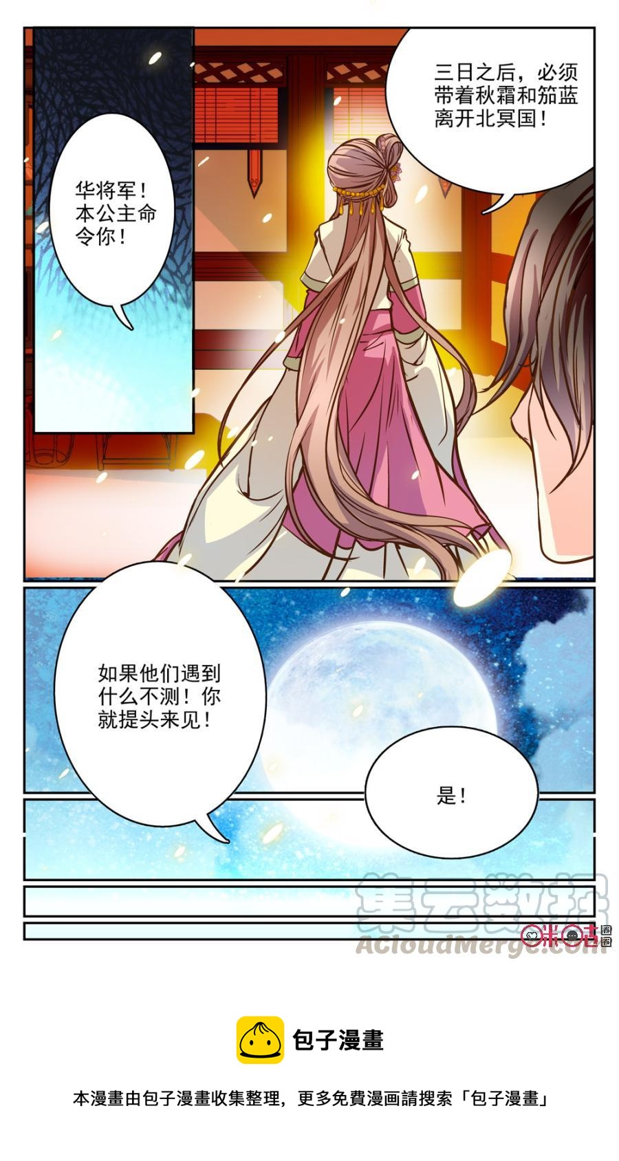 《月之国度》第14话 第22页