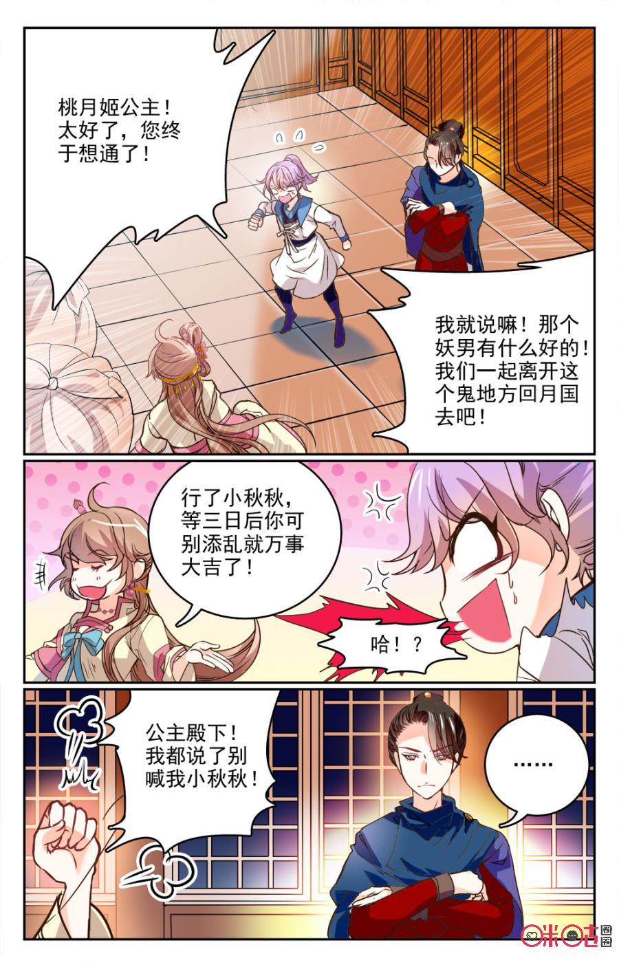 《月之国度》第14话 第2页