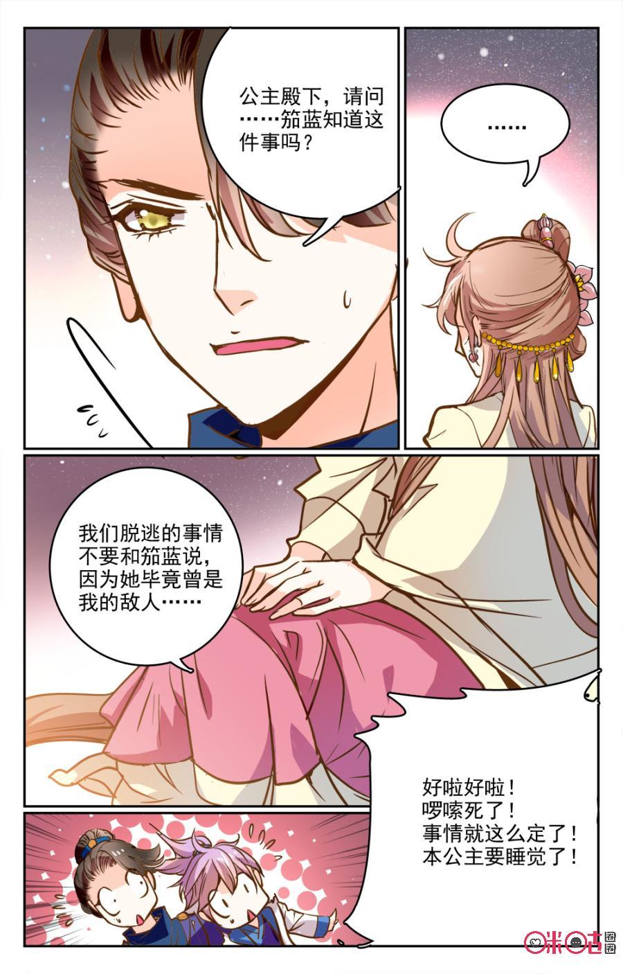 《月之国度》第14话 第3页