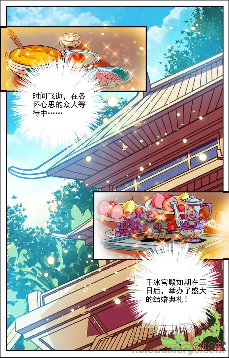 《月之国度》第14话 第4页