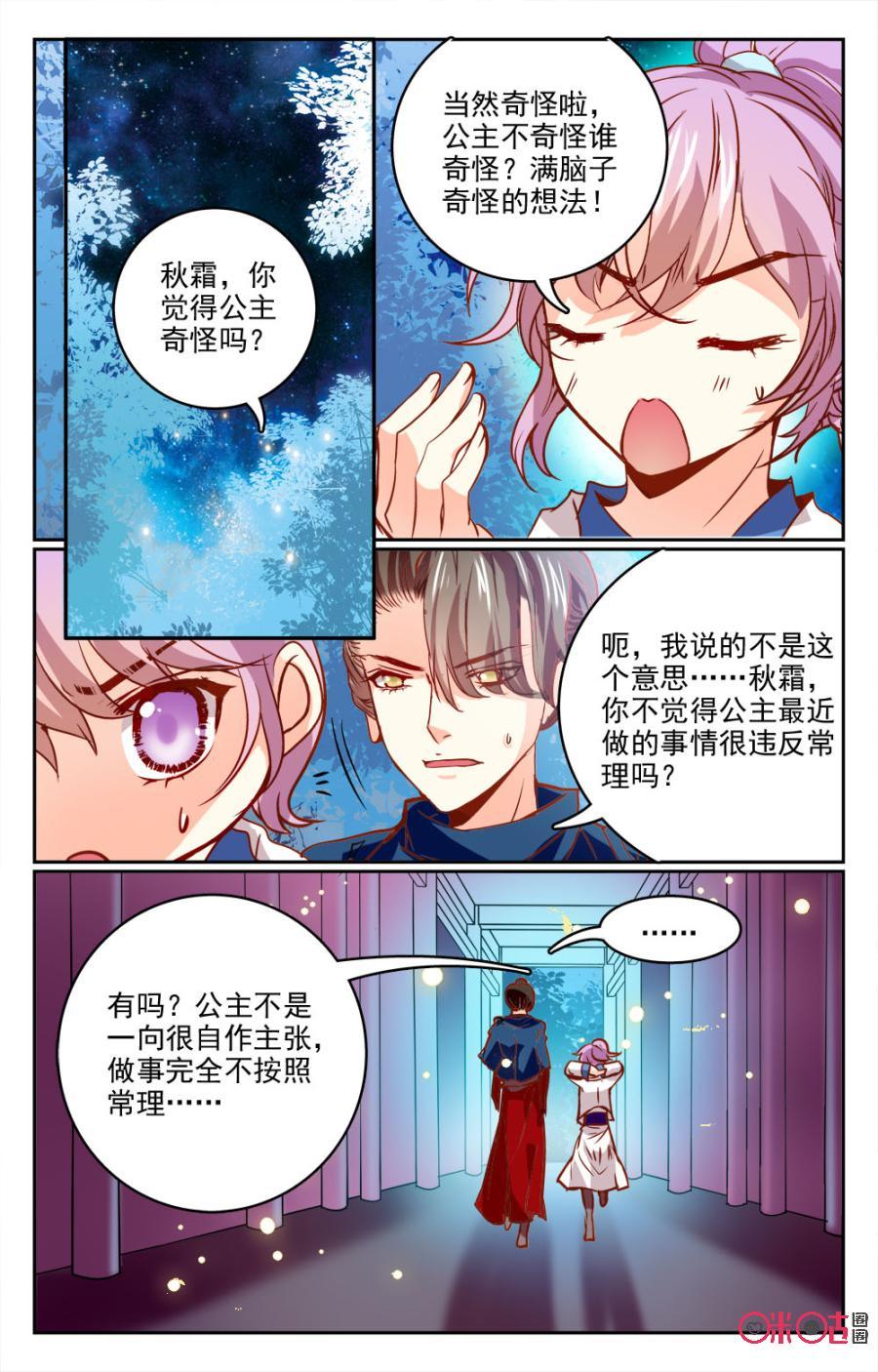 《月之国度》第14话 第6页