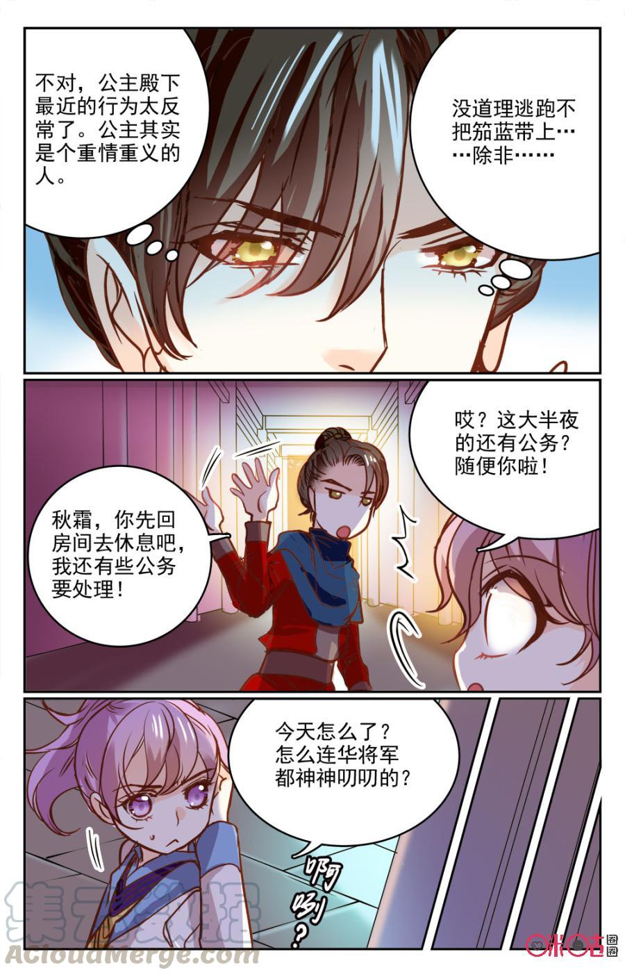 《月之国度》第14话 第7页