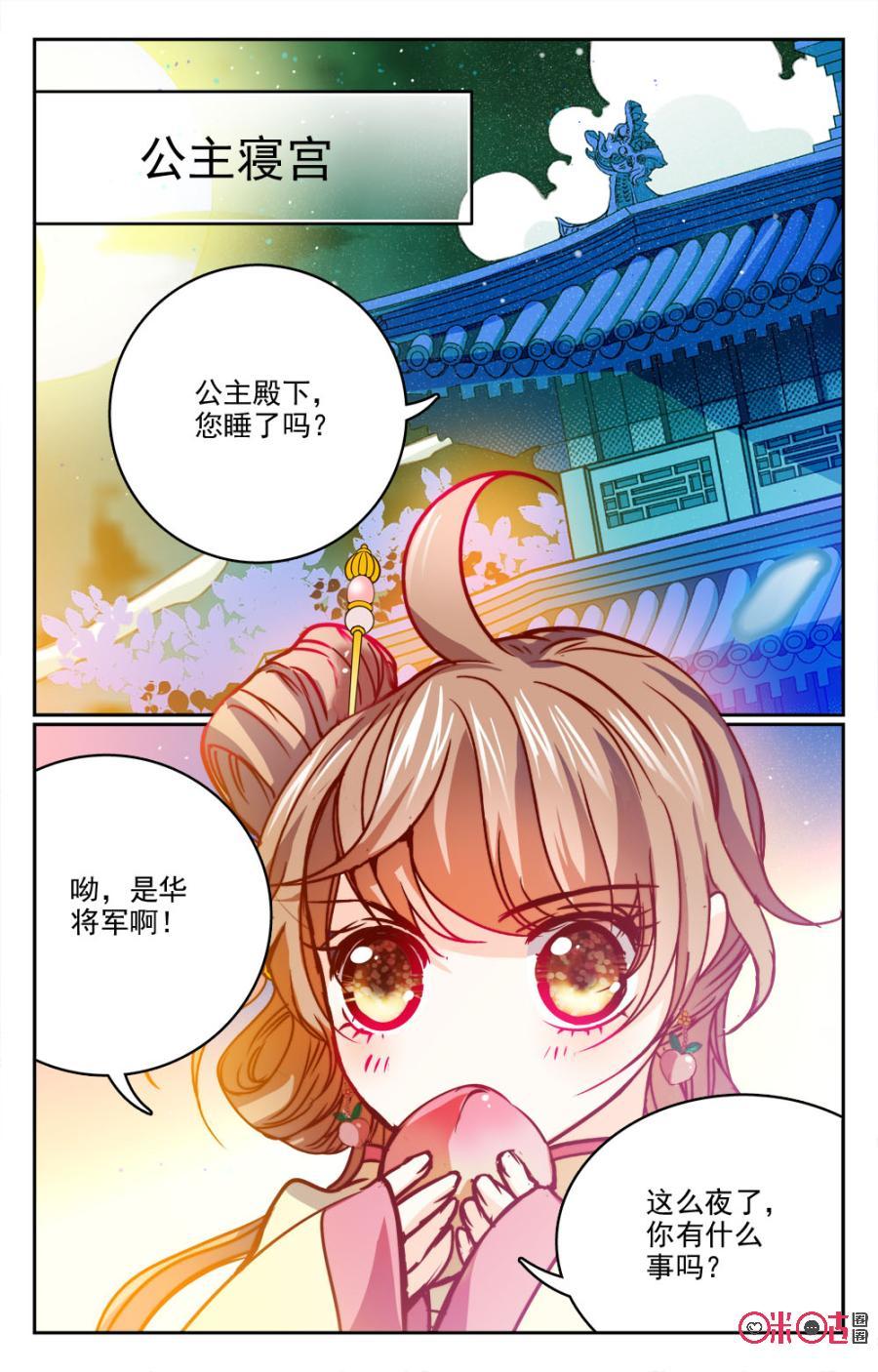 《月之国度》第14话 第8页