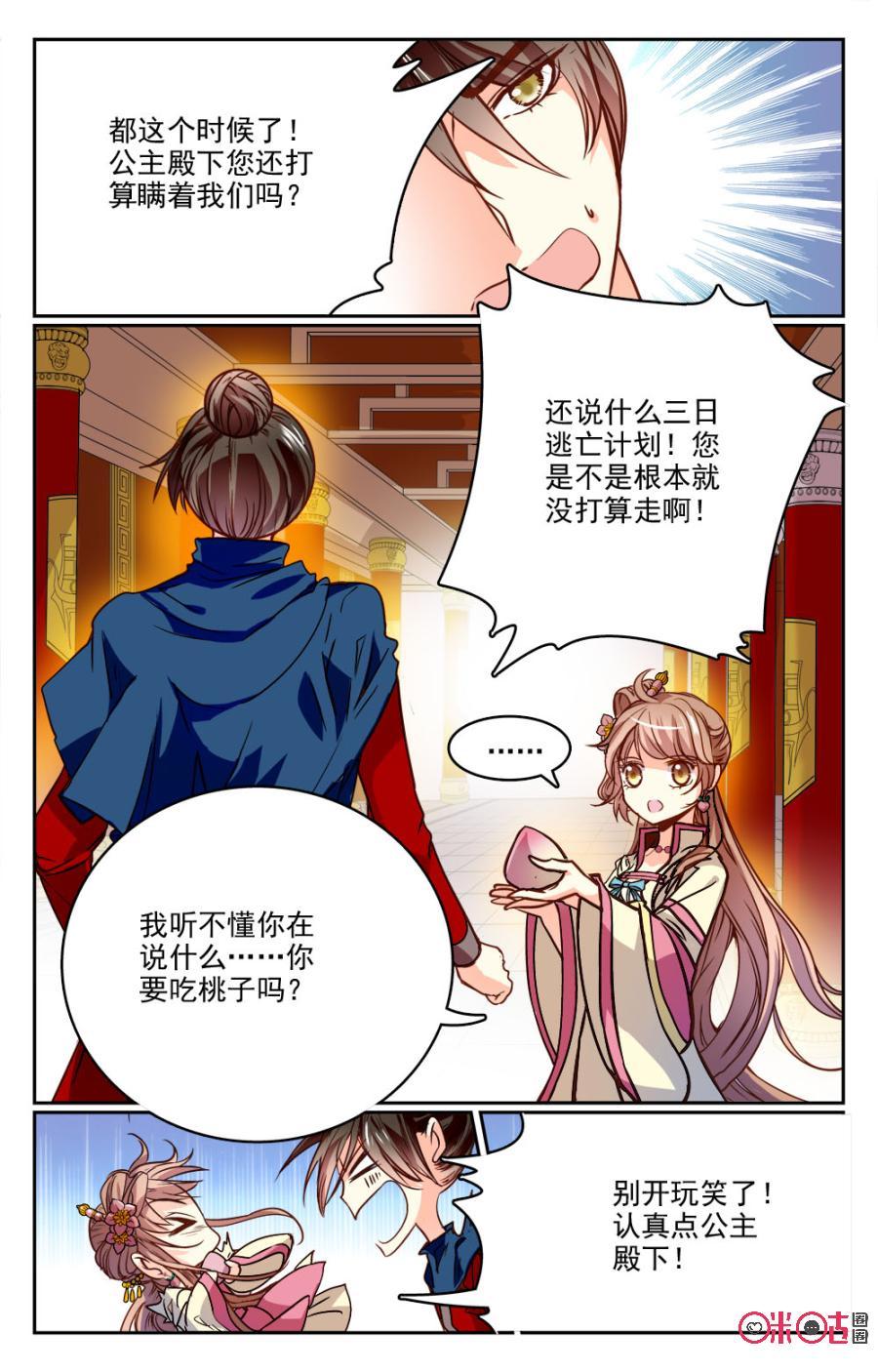《月之国度》第14话 第9页