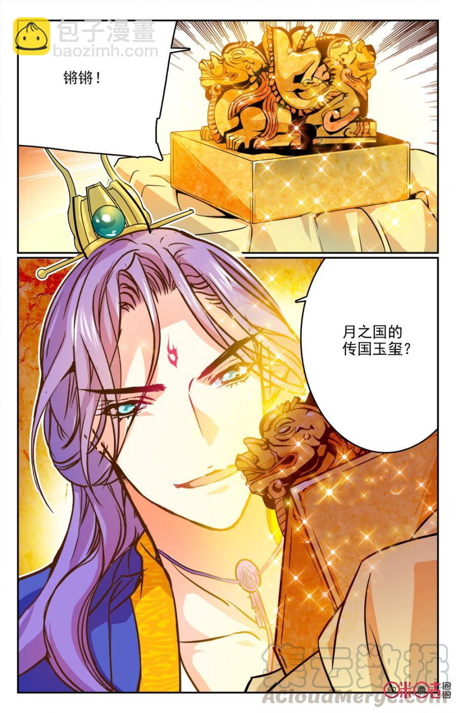 《月之国度》第13话 第10页