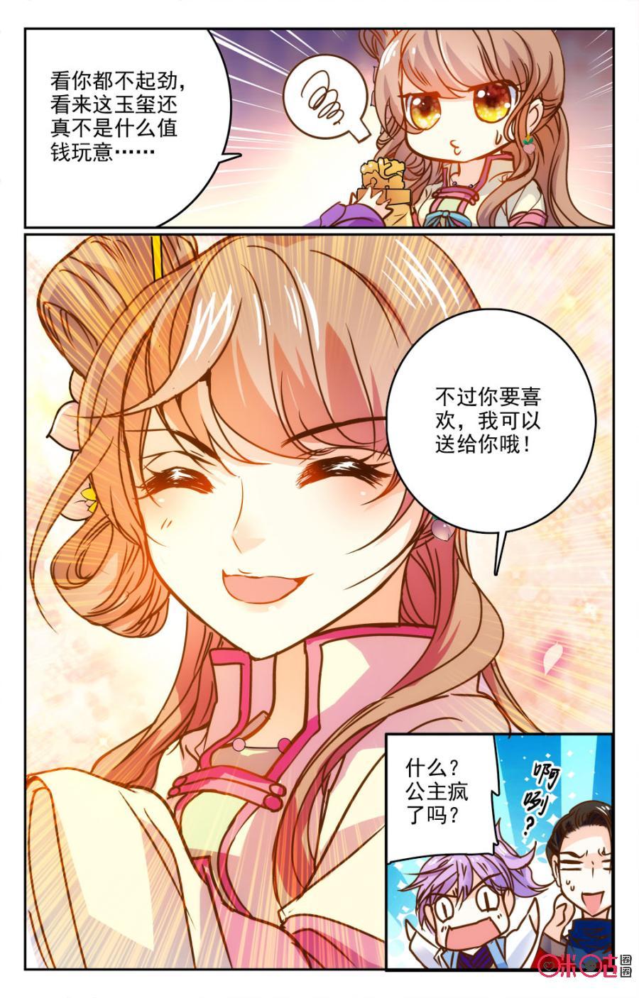 《月之国度》第13话 第11页