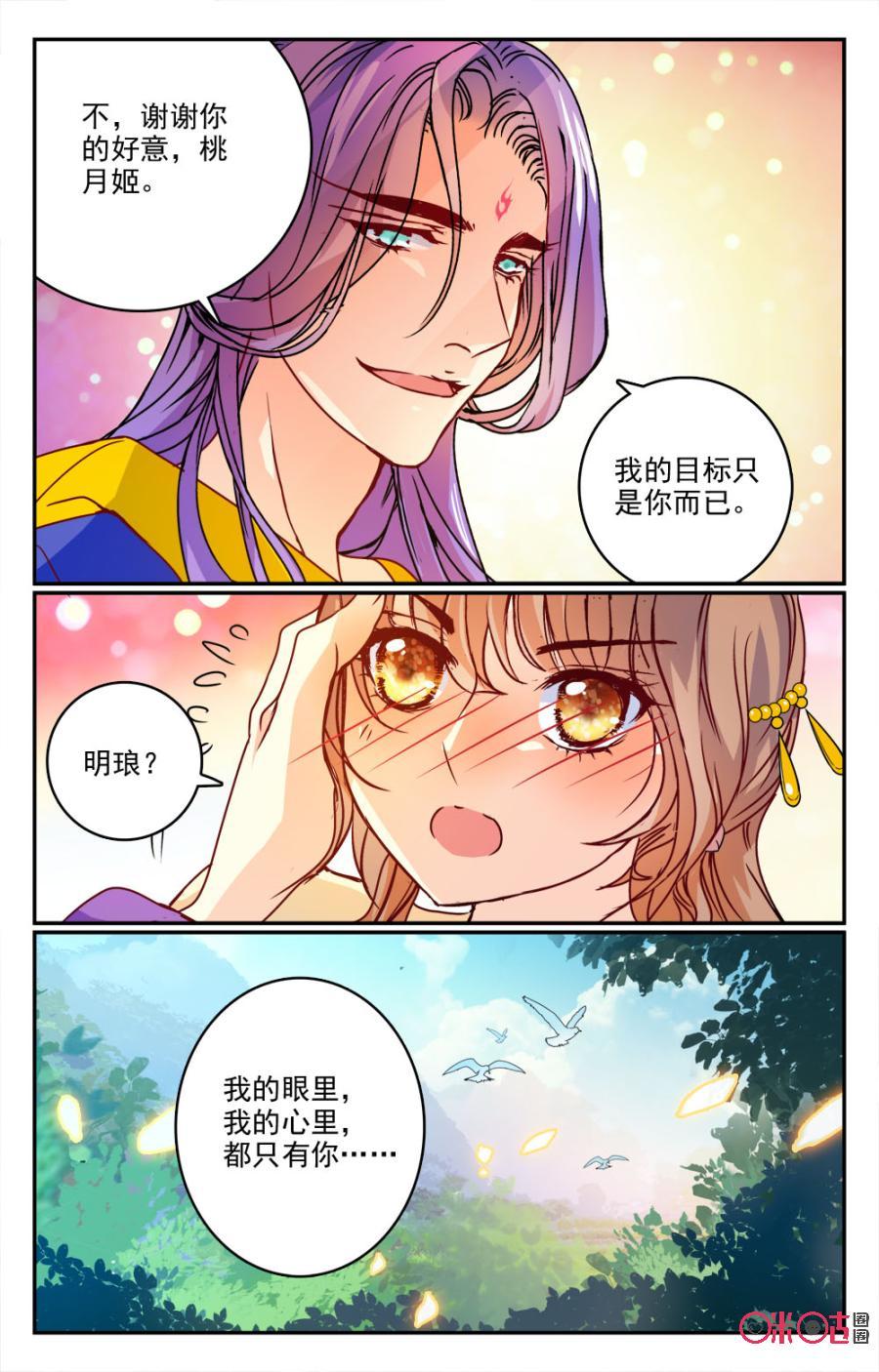 《月之国度》第13话 第12页
