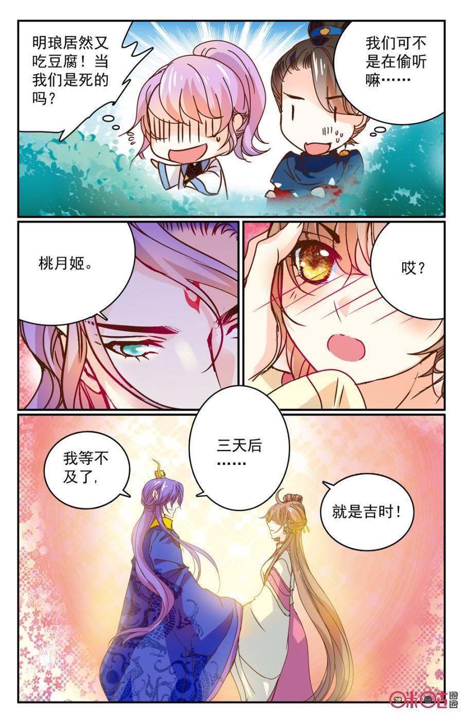 《月之国度》第13话 第14页