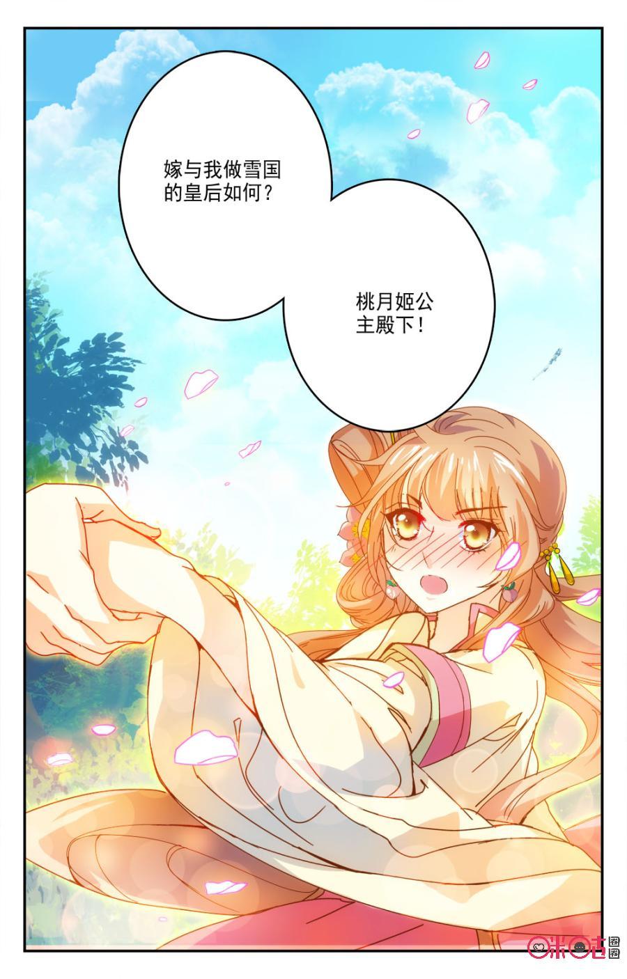 《月之国度》第13话 第15页