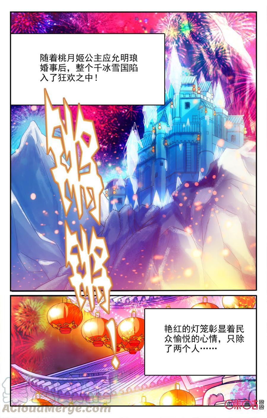 《月之国度》第13话 第16页