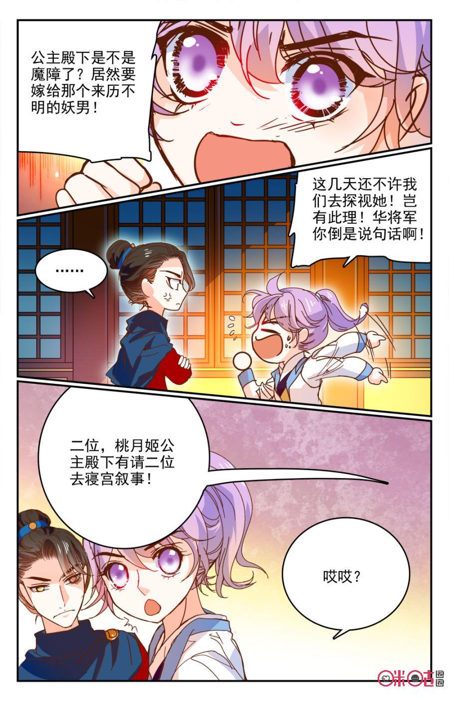 《月之国度》第13话 第17页