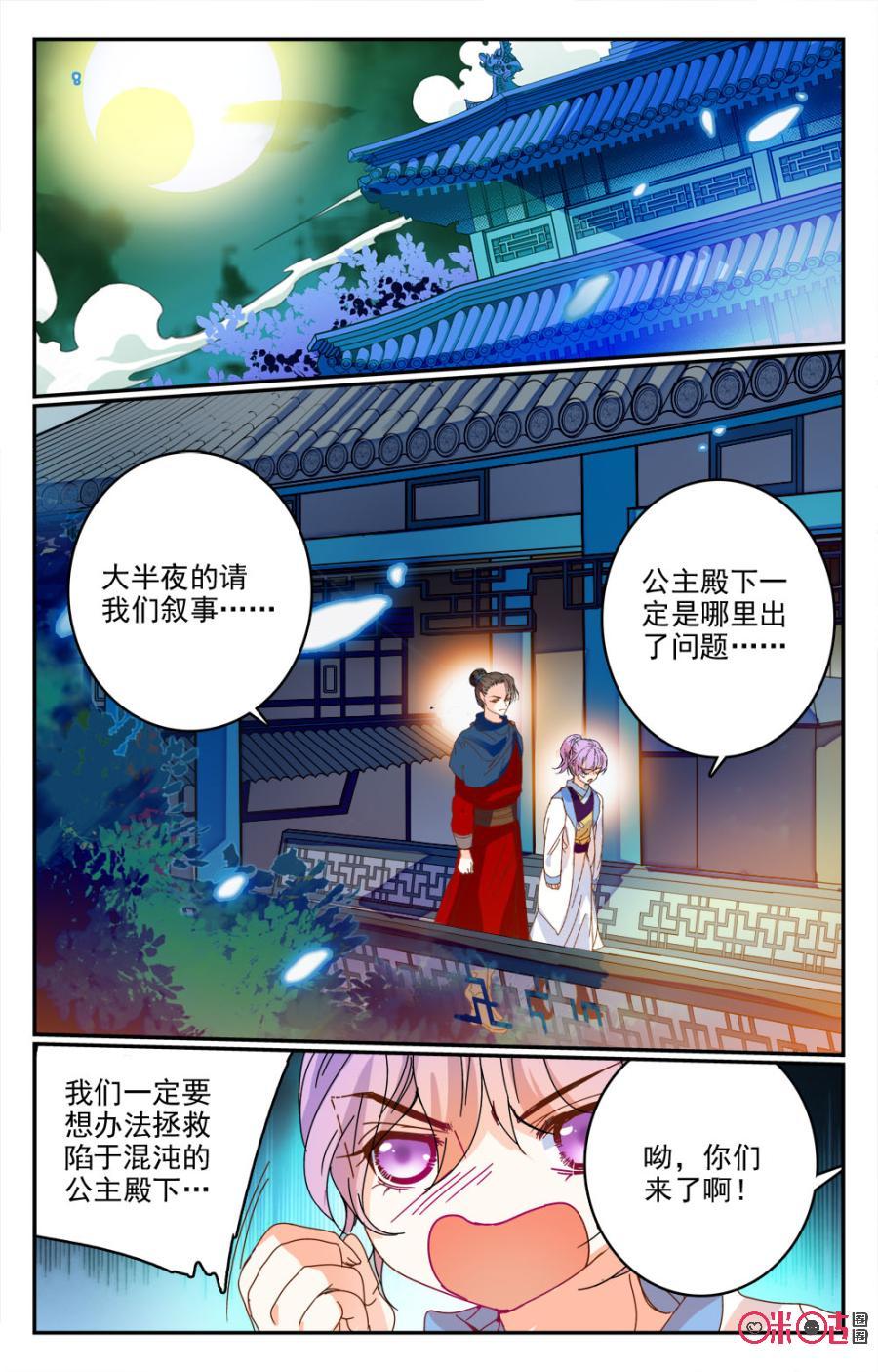 《月之国度》第13话 第18页