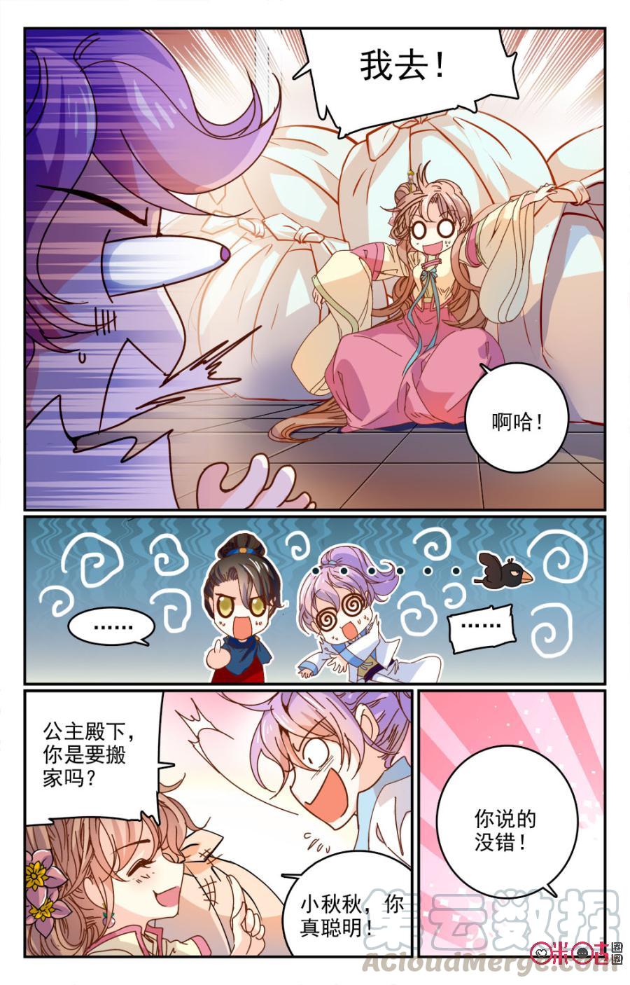 《月之国度》第13话 第19页