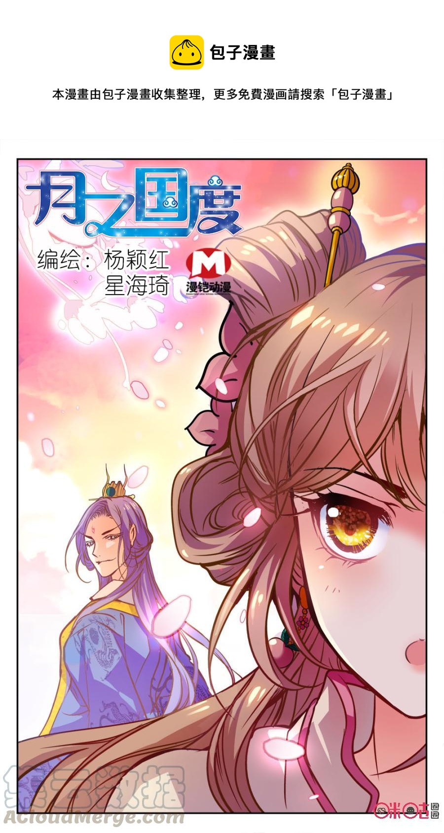 《月之国度》第13话 第1页