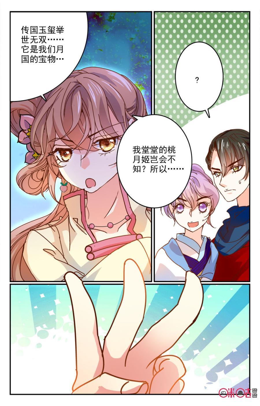 《月之国度》第13话 第20页