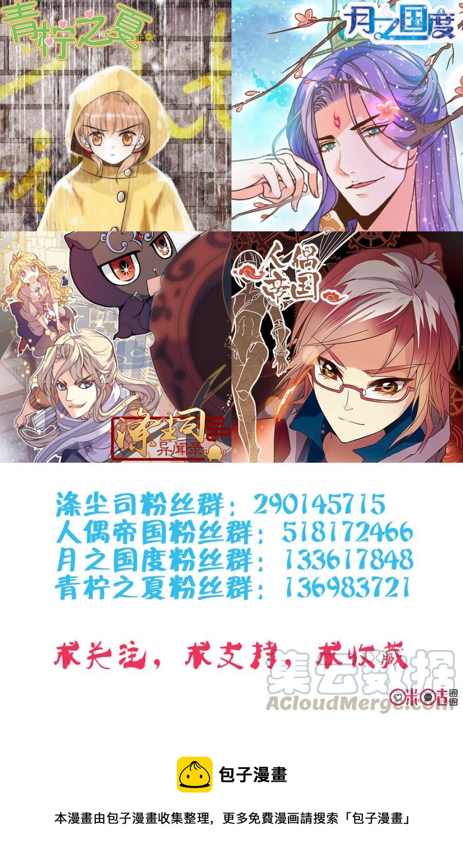 《月之国度》第13话 第22页