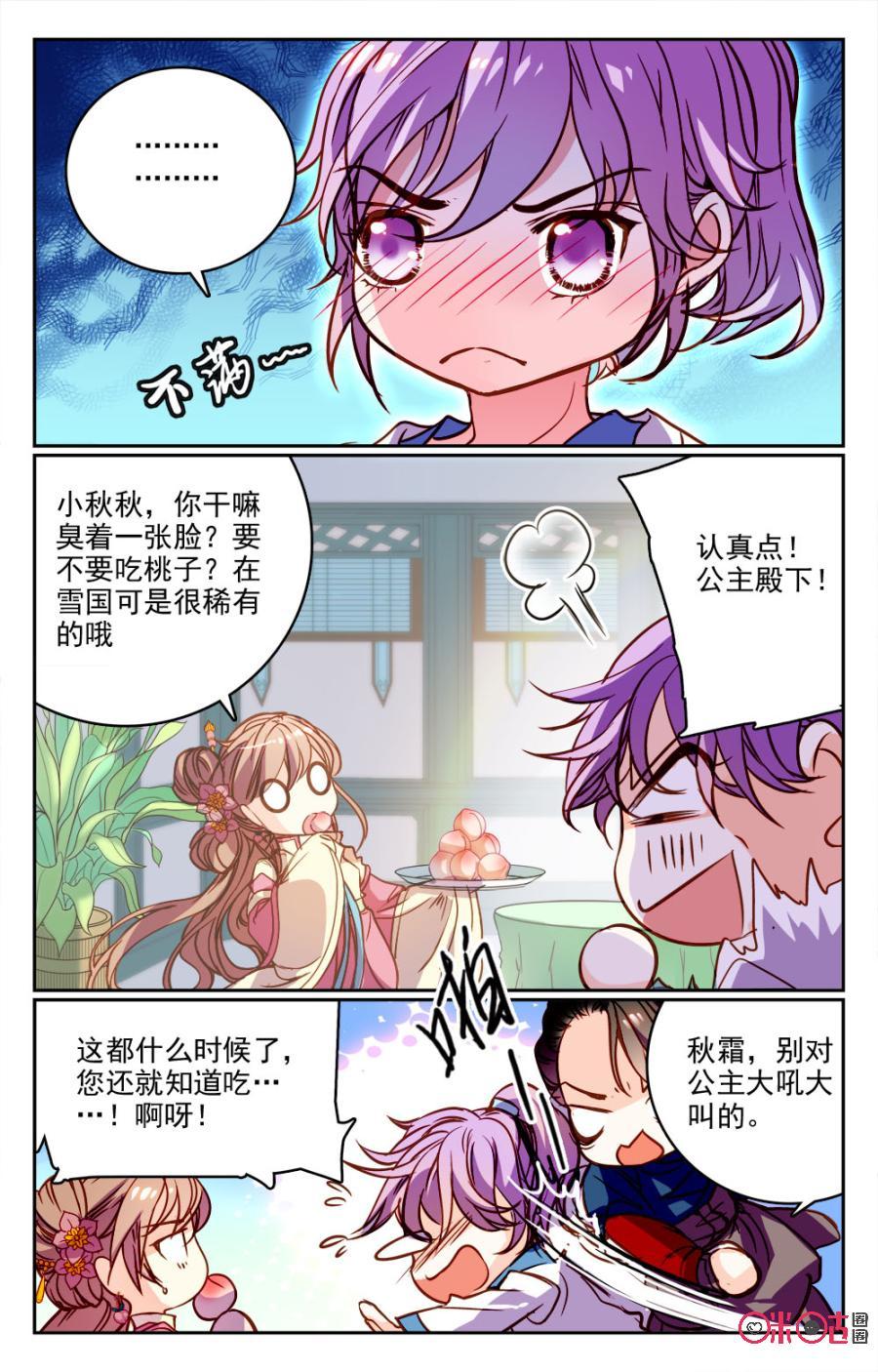 《月之国度》第13话 第2页