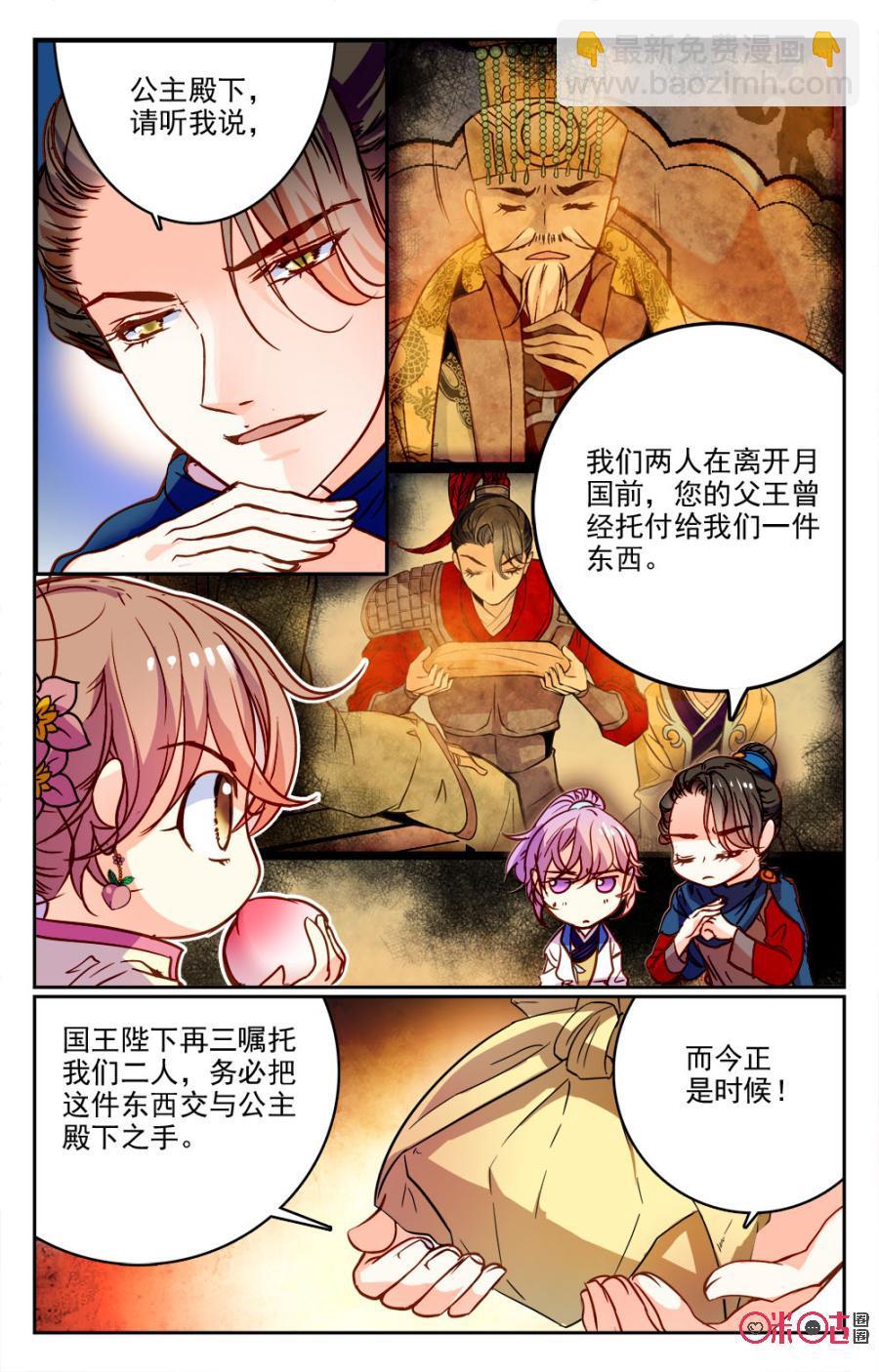 《月之国度》第13话 第3页