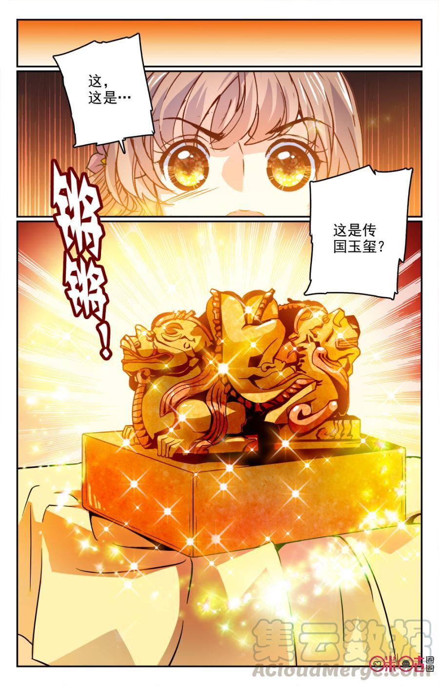 《月之国度》第13话 第4页