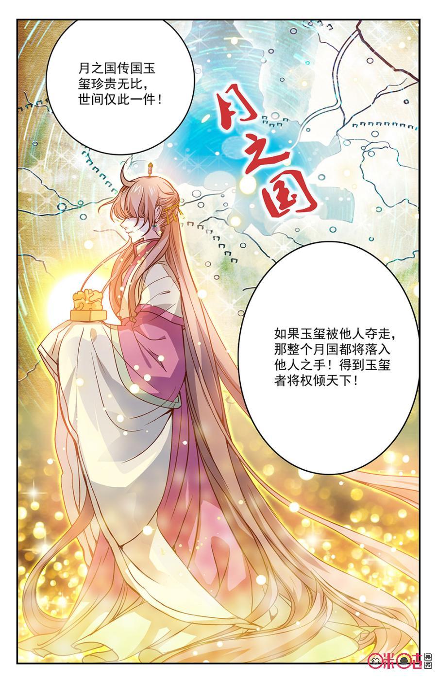 《月之国度》第13话 第6页