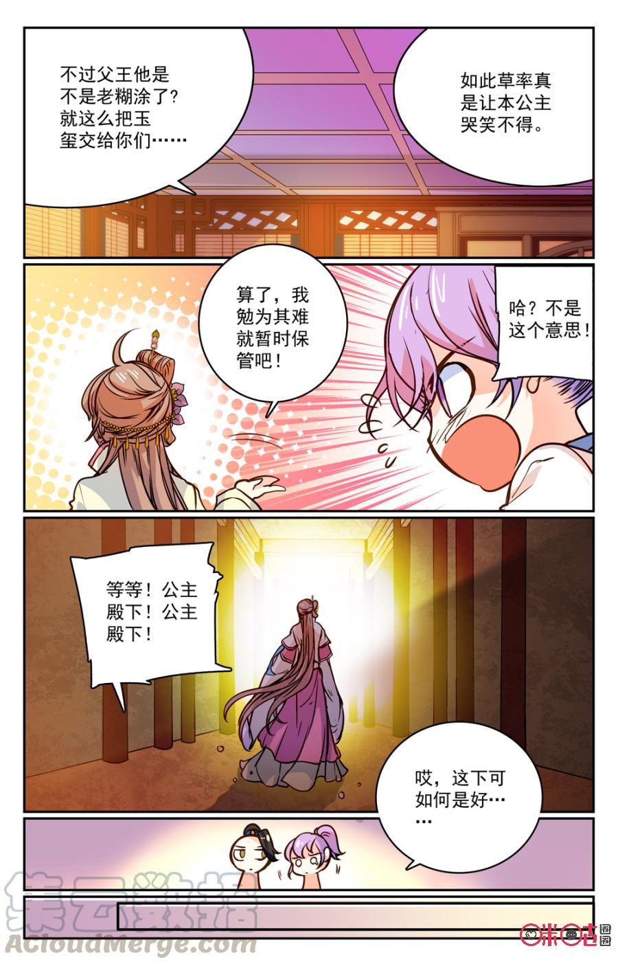 《月之国度》第13话 第7页