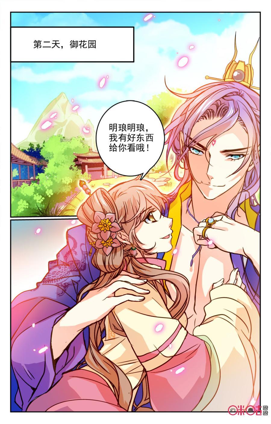 《月之国度》第13话 第8页