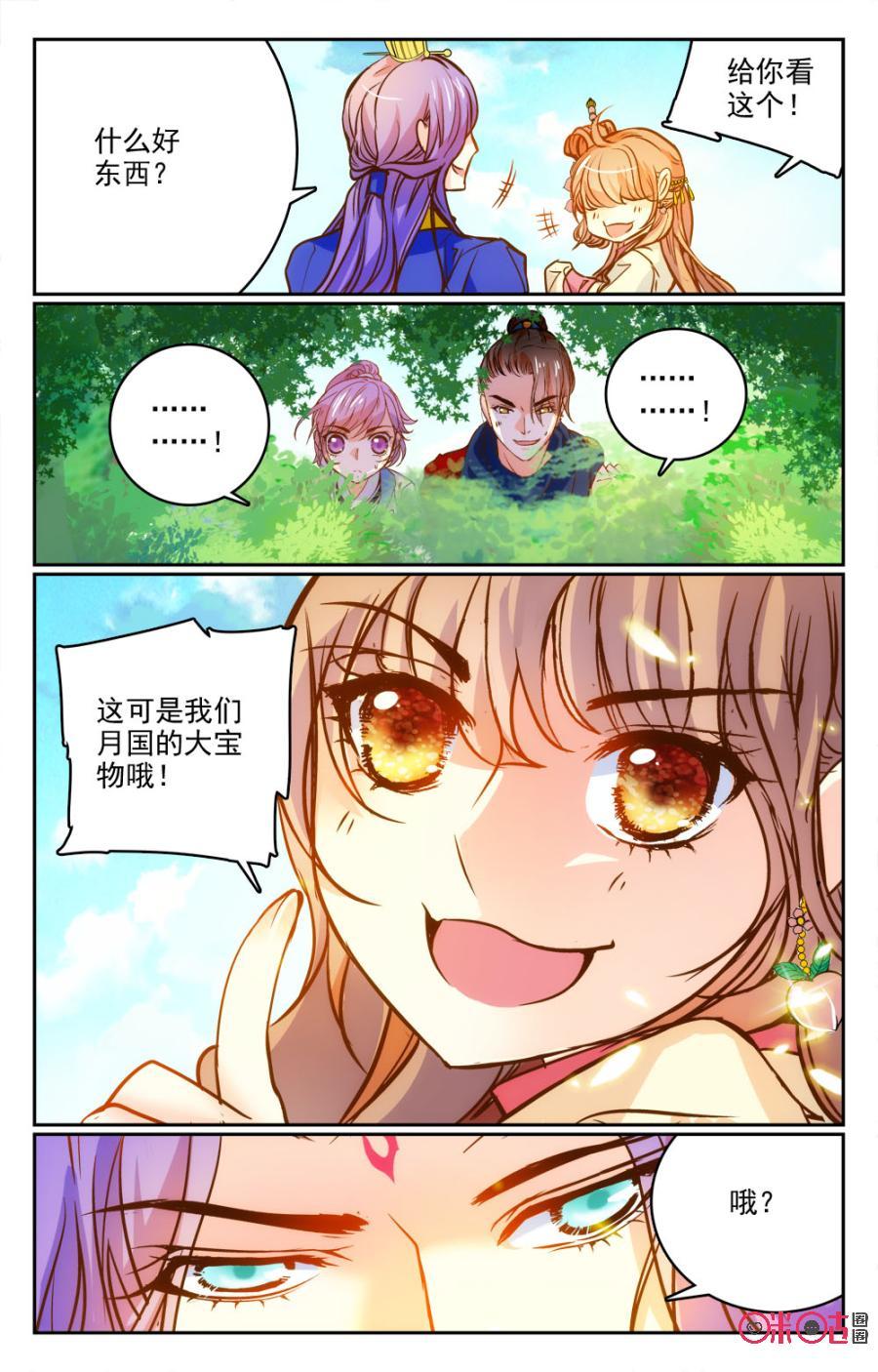 《月之国度》第13话 第9页