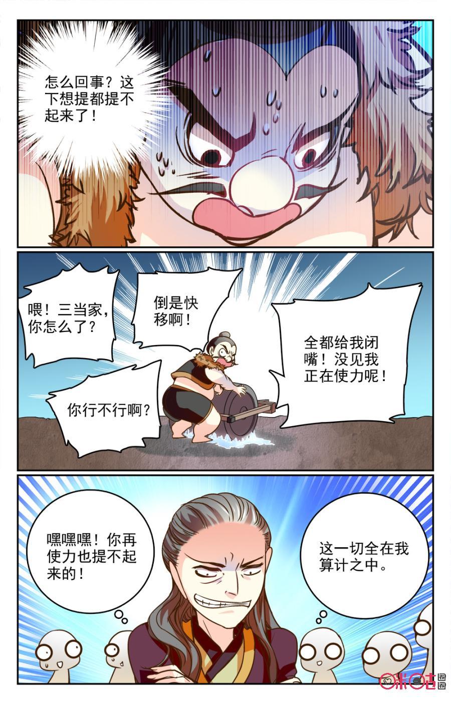 《月之国度》第18话 第11页